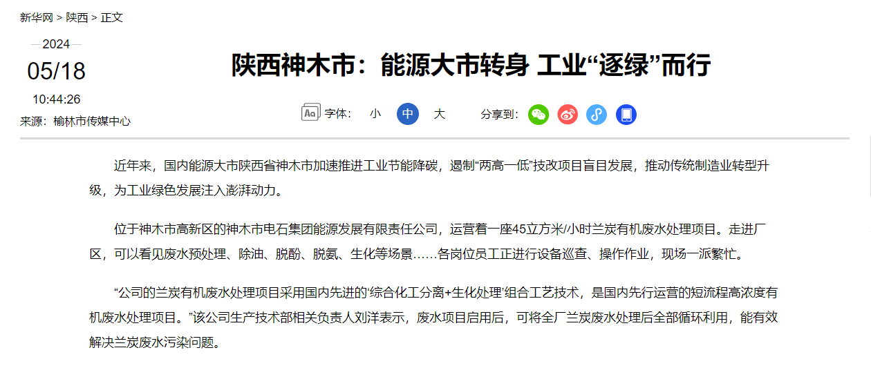 新华网  金泰化学神木电石：深挖工业领域节能潜力图片1.png